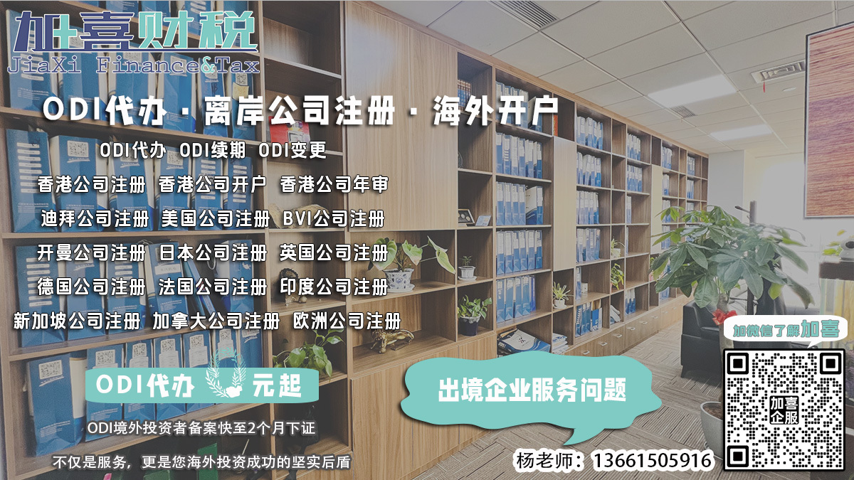 问题处理：ODI备案失败的原因是什么？